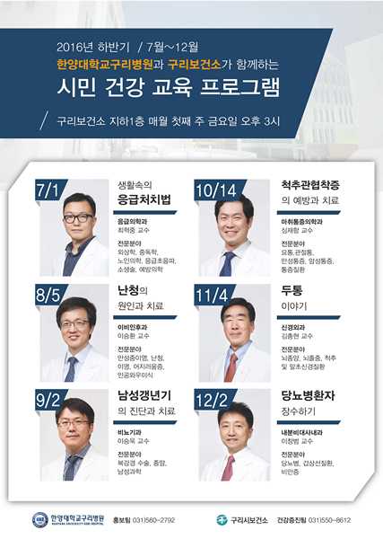 2016년 하반기 시민 건강 교육 강좌